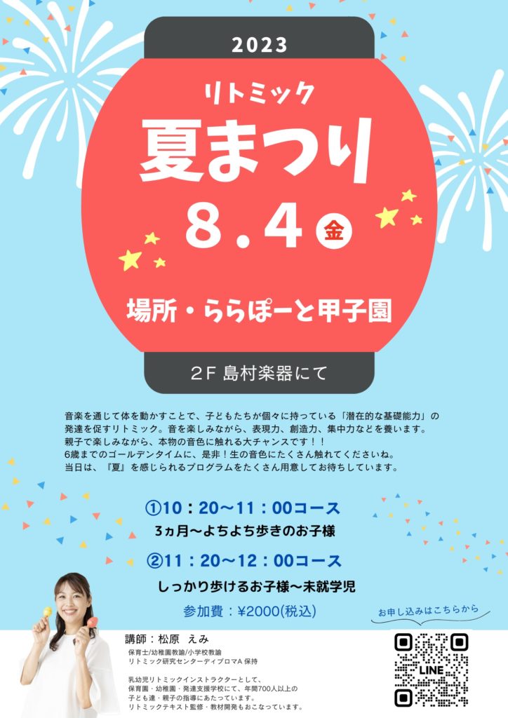 リトミック夏まつり atららぽーと甲子園