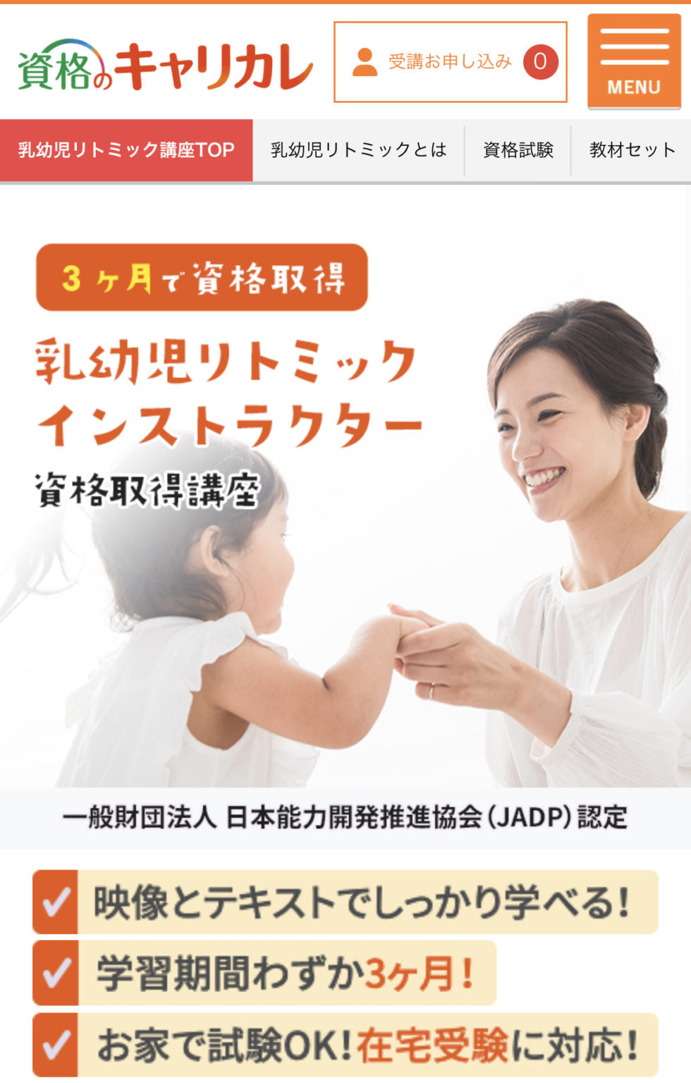乳幼児リトミックリトミックインストラクター講座