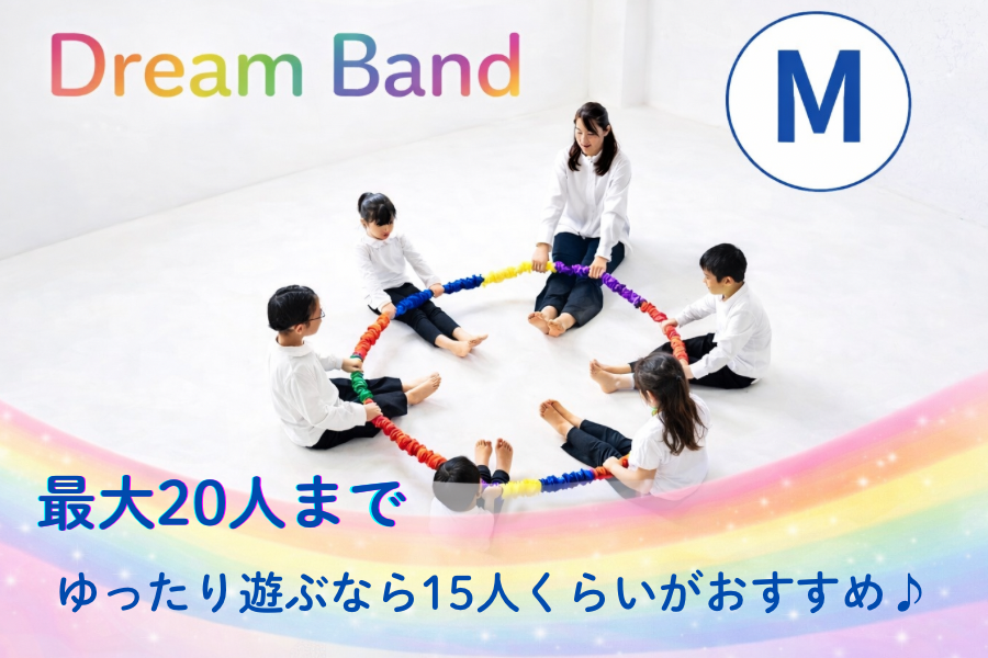 ドリームバンド®